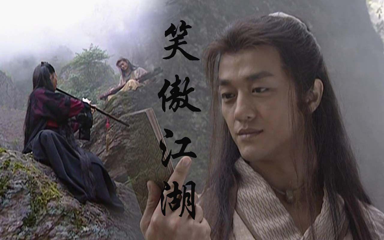 你喜欢李亚鹏版的笑傲江湖还是吕颂贤版的笑傲江湖为什么