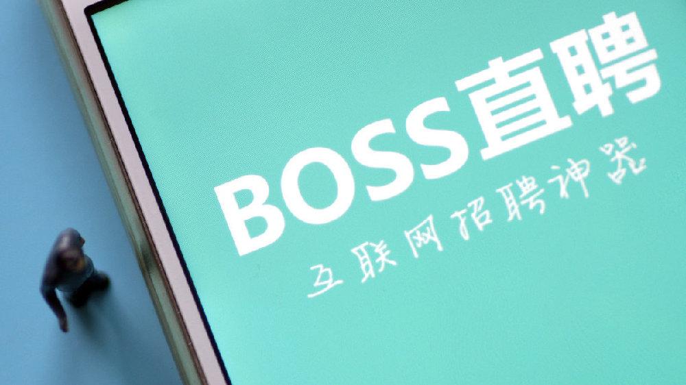 继滴滴出行后运满满货车帮boss直聘被网络安全审查停止新用户注册