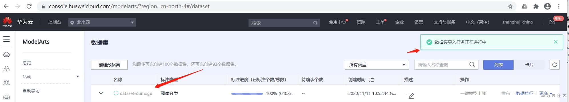 手把手教你使用ModelArts的自动学习识别毒蘑菇分类 手把手教你使用ModelArts的自动学习识别毒蘑菇分类