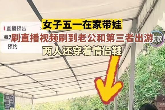 女子刷视频刷到老公和小三约会，网友：这不是出轨证据送到手上？ 知乎