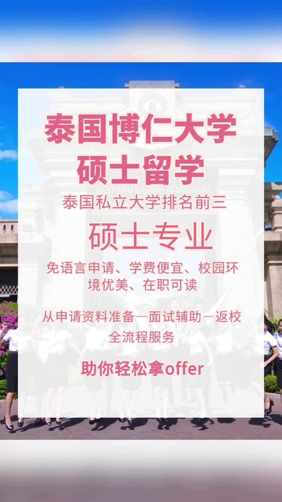博仁大学硕士留学!无语言要求,可中文授课