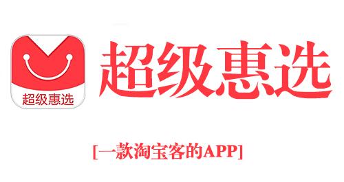 淘宝客的手机时代来临了!