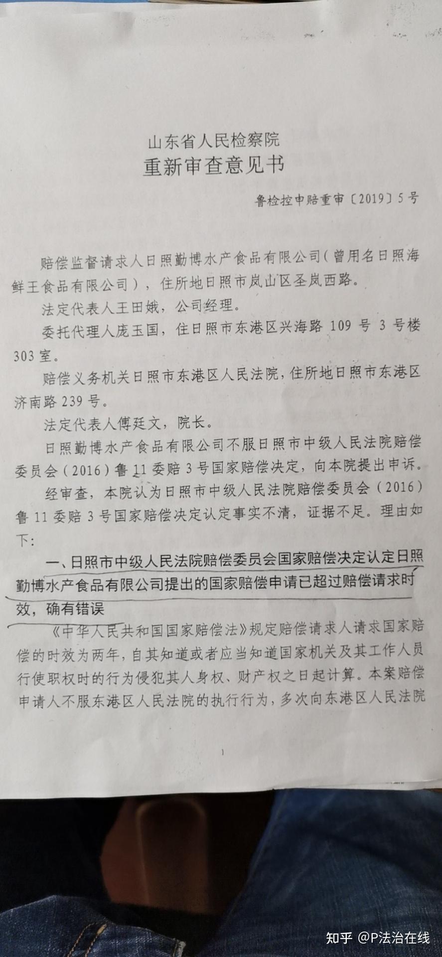 日照一法院院長受賄錯誤執行民營企業提起國家賠償申訴受阻