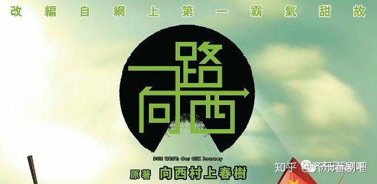 堪比一路向西的电影是什么促成了它的火爆