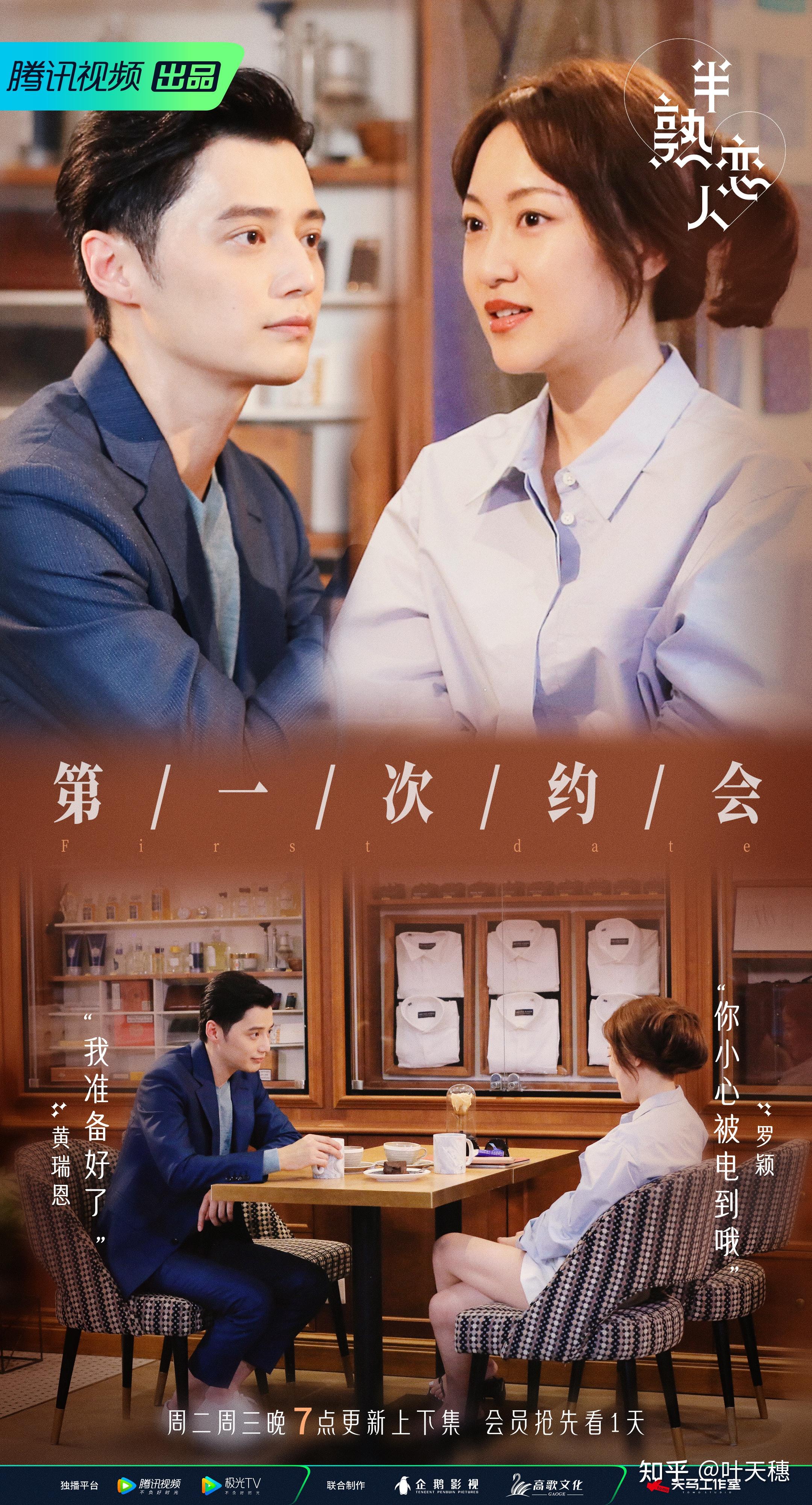 如何评价《半熟恋人》中黄瑞恩的表现? - 知乎