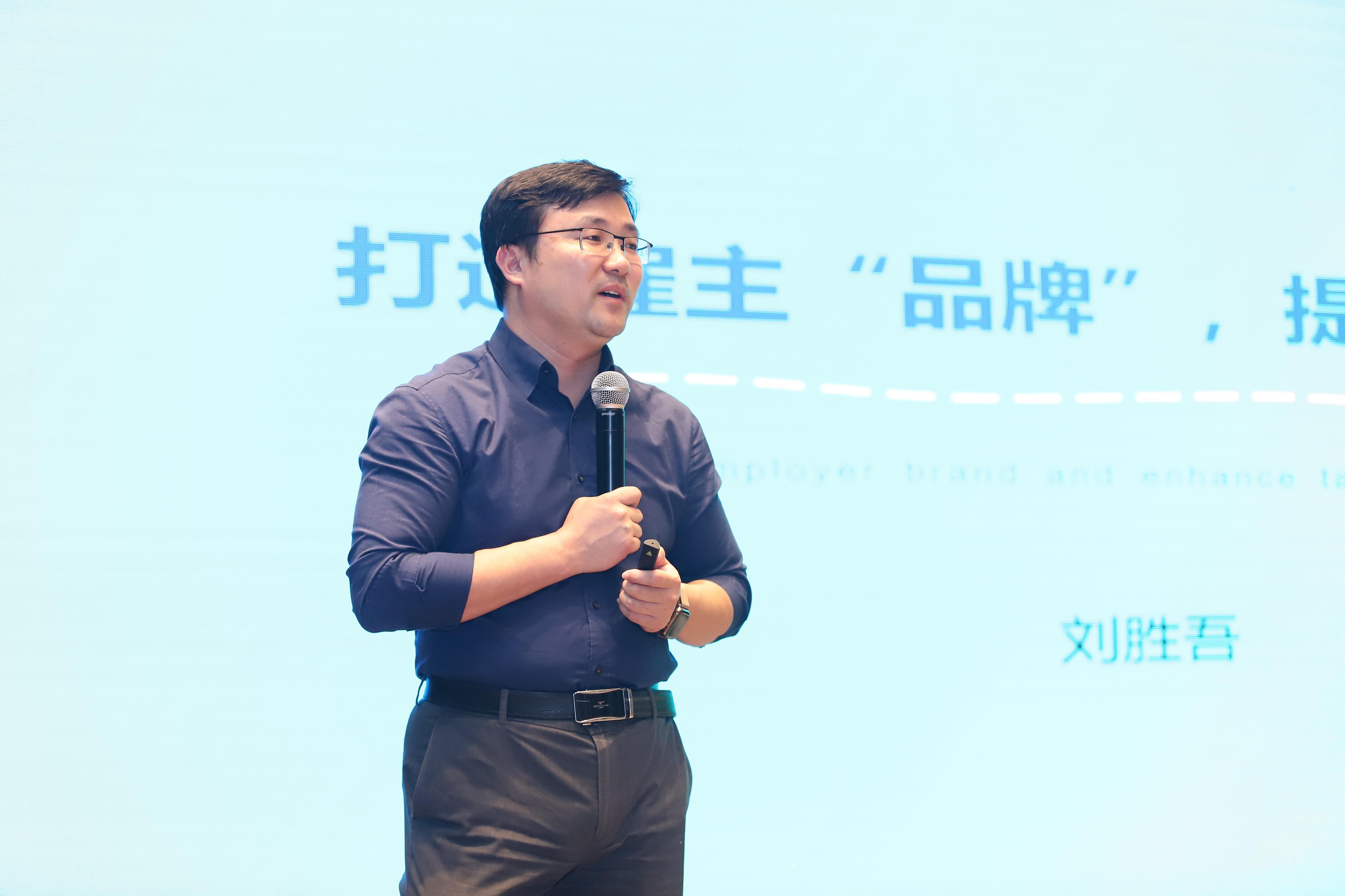 人力资源管理专家刘胜吾打造雇主品牌提升引才效果