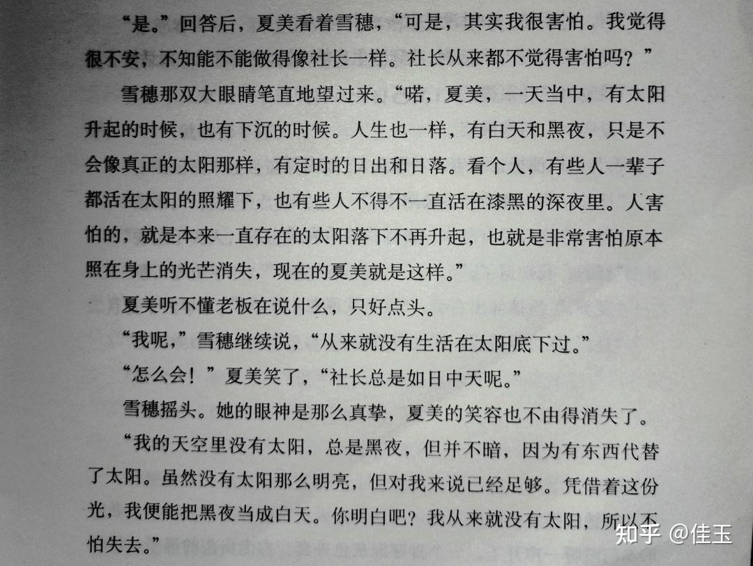 巴拉巴拉东野圭吾的《白夜行》 - 知乎