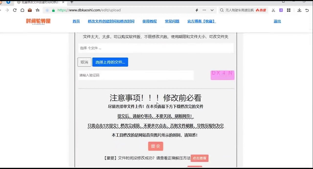 怎么修改tif创建时间和修改时间