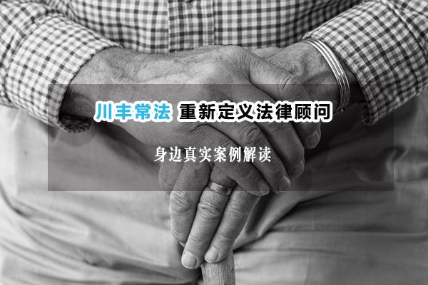 第一批孤寡进入了老年?养老心病“遗赠扶养”来医治 - 知乎