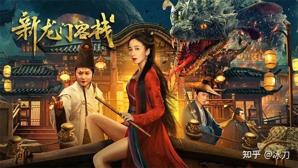 奇幻新武侠《新龙门客栈》爆燃上线,强势阵容重启你的江湖梦 - 知乎
