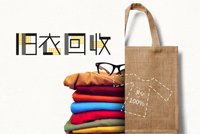 旧衣服回收到底多赚钱呀