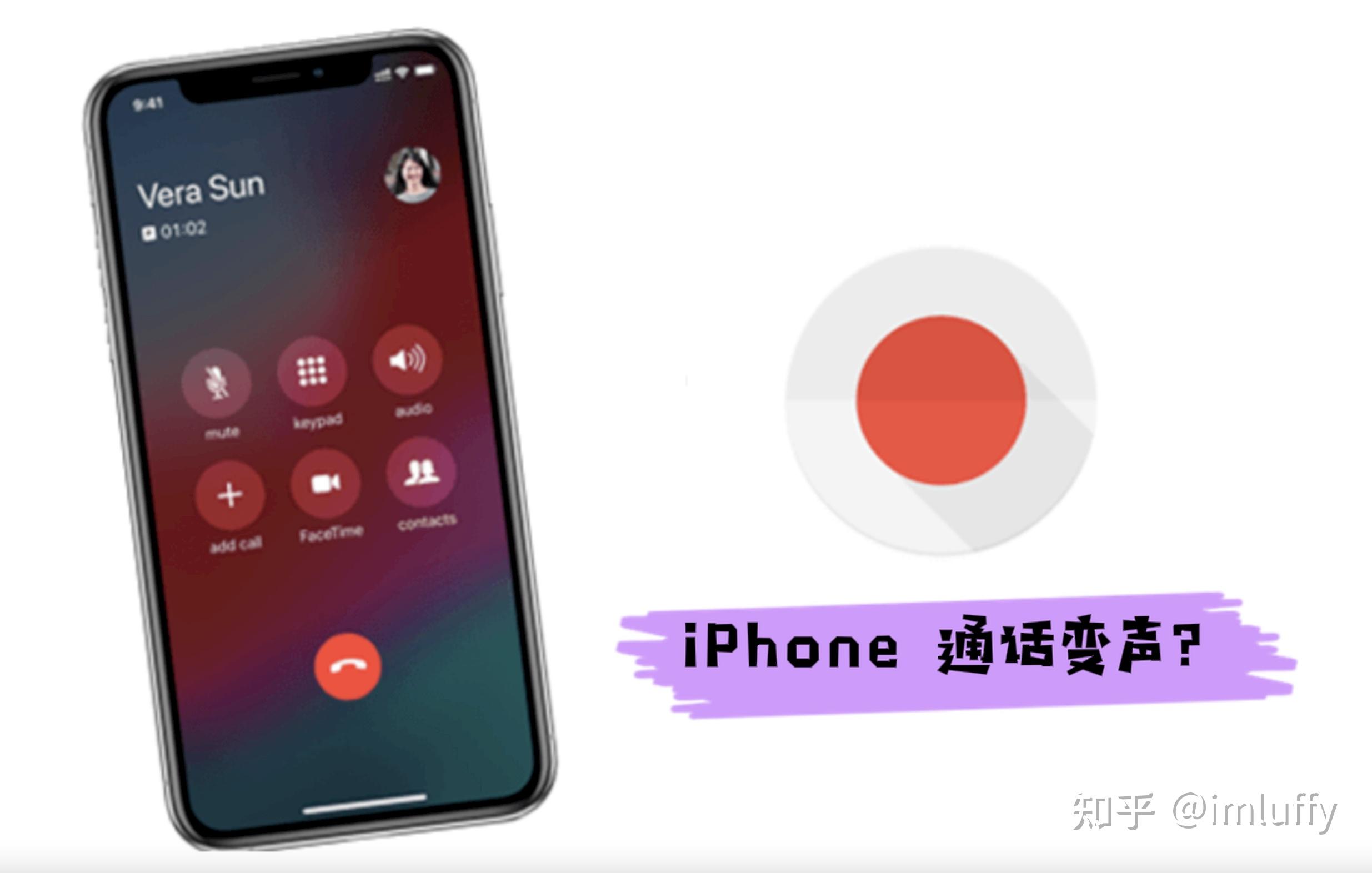 iphone为什么没有通话变声的app是硬件不支持吗还是法律不允许