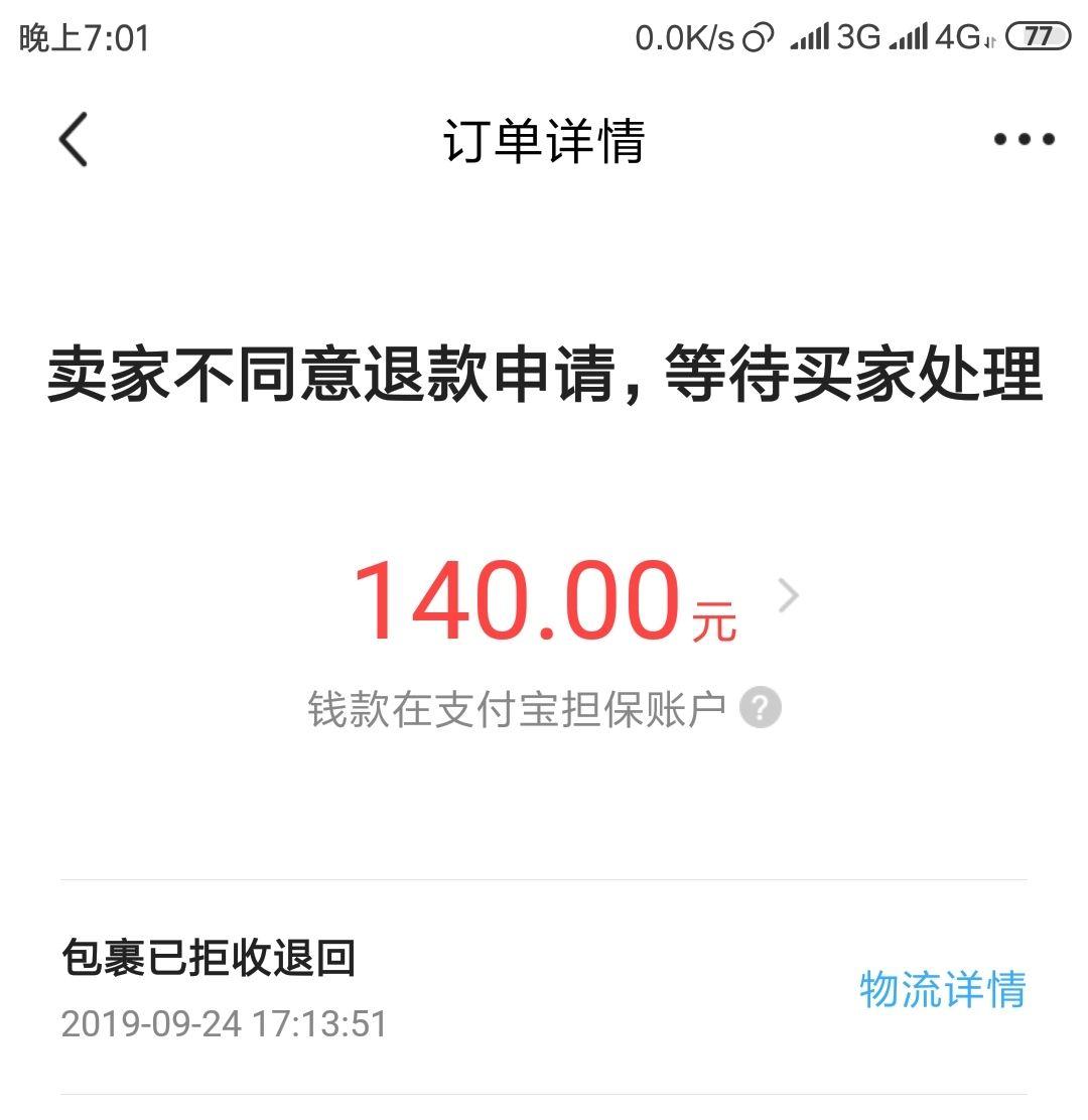 闲鱼买家付款卖家不想卖了让退款有影响吗