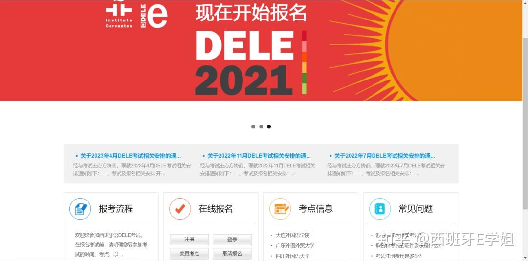 【DELE流程第二期】中国Dele考点哪里有? 最全干货报名指南! - 知乎