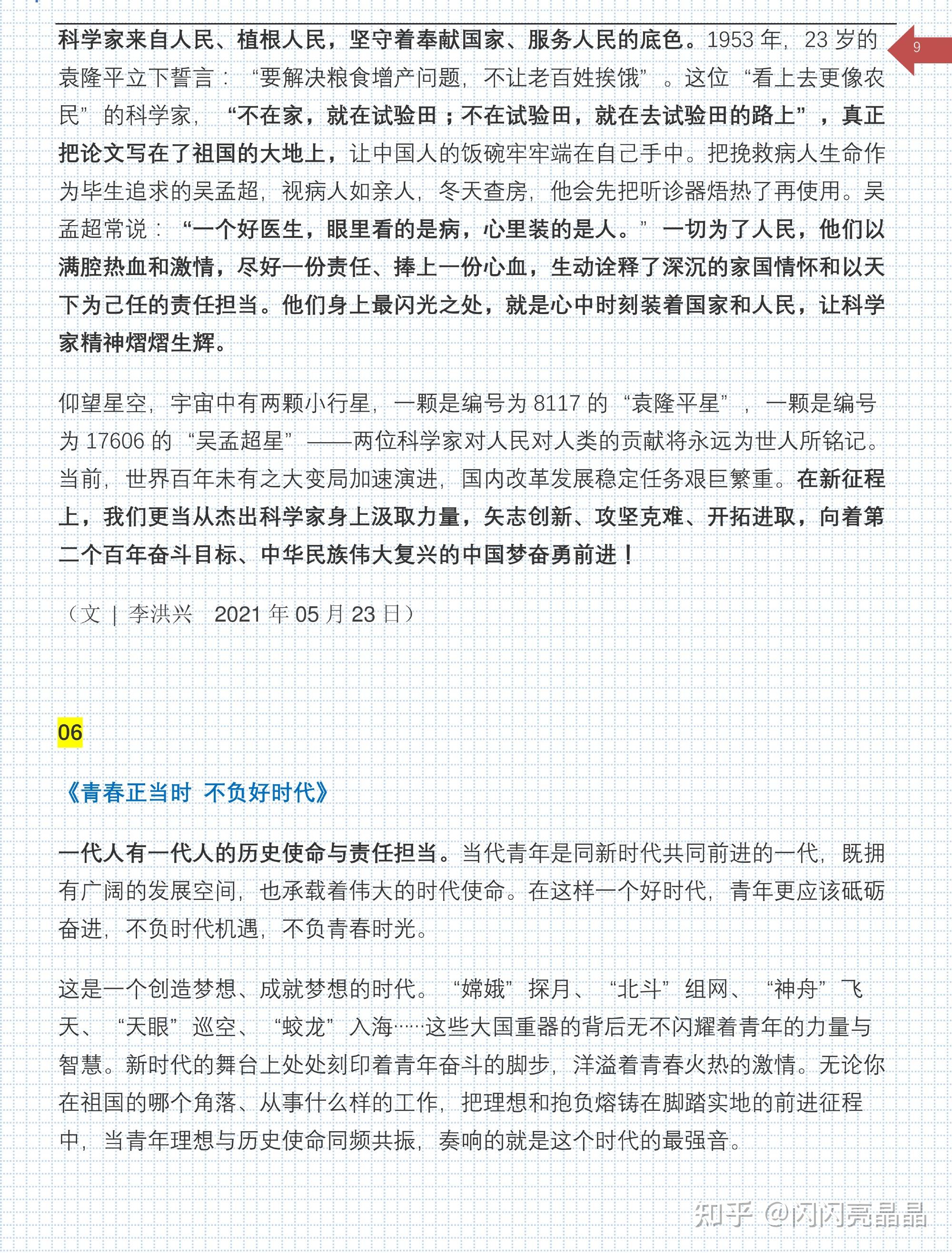 高中语文作文素材人民日报5月时评精华摘选