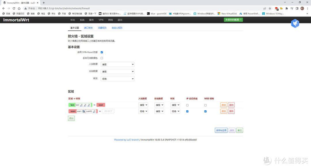 路由器新手入门——OpenWRT基础设置篇插图4545 路由器新手入门——OpenWRT基础设置篇插图4545