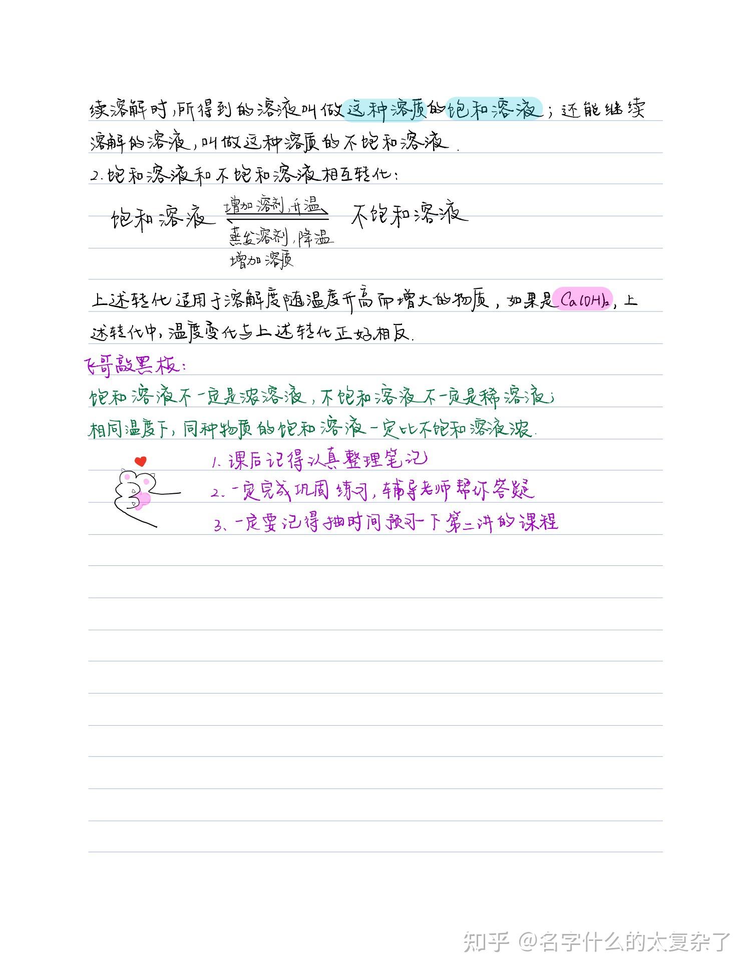 初中化学手写笔记溶液酸碱盐