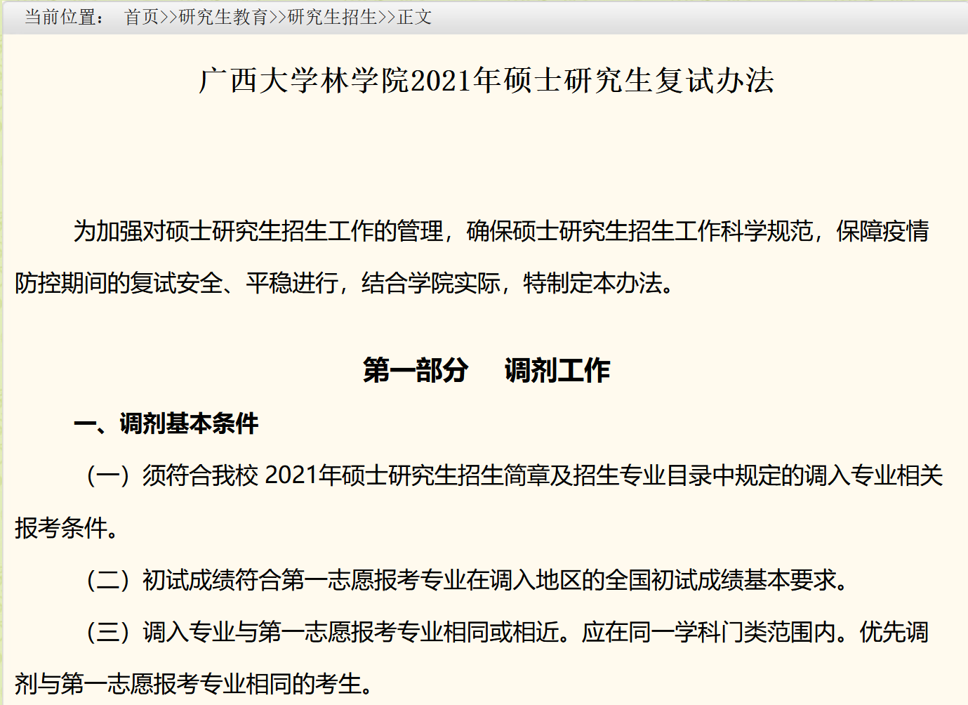 廣西大學考研調劑難嗎這些學院專業調劑竟然不看專業課成績