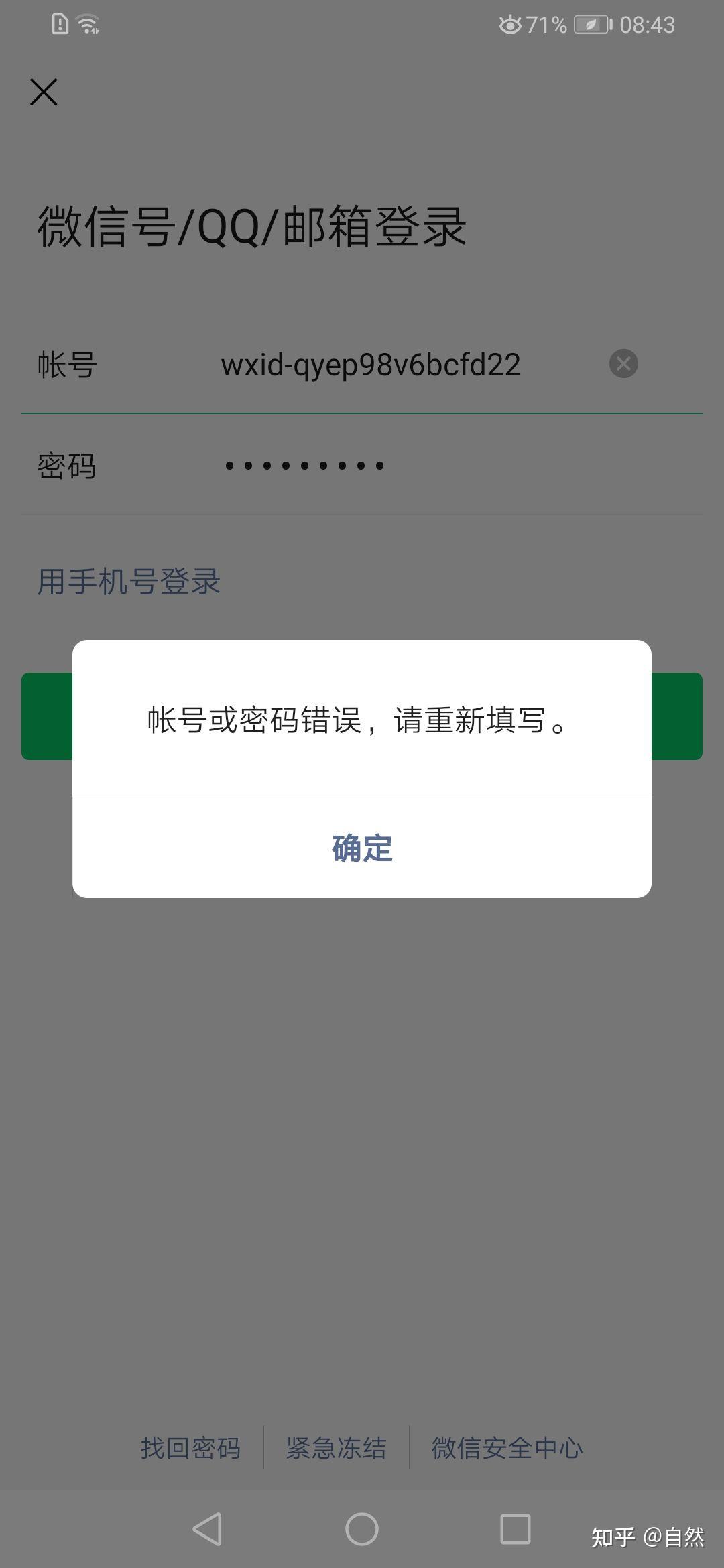 微信为什么老是自动退出