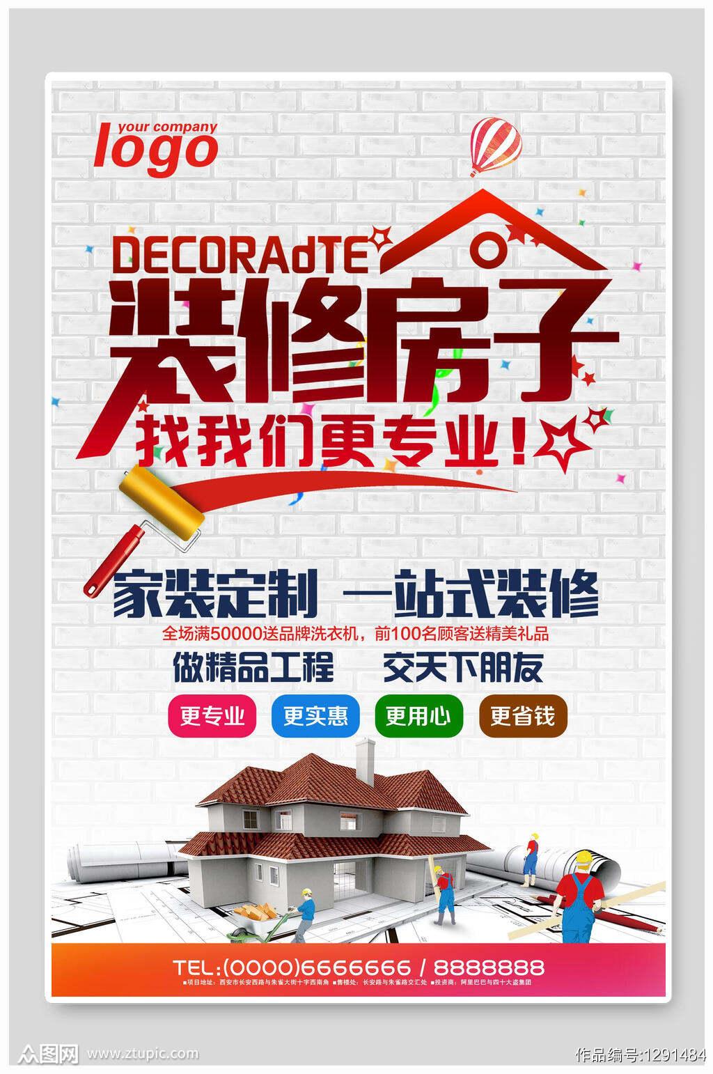 2021最新装修公司宣传海报设计模板素材 - 知乎