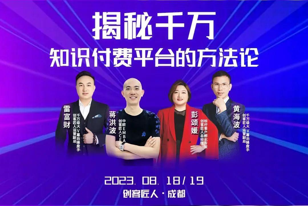 创客匠人5z方法论全域增长落地班在成都举办