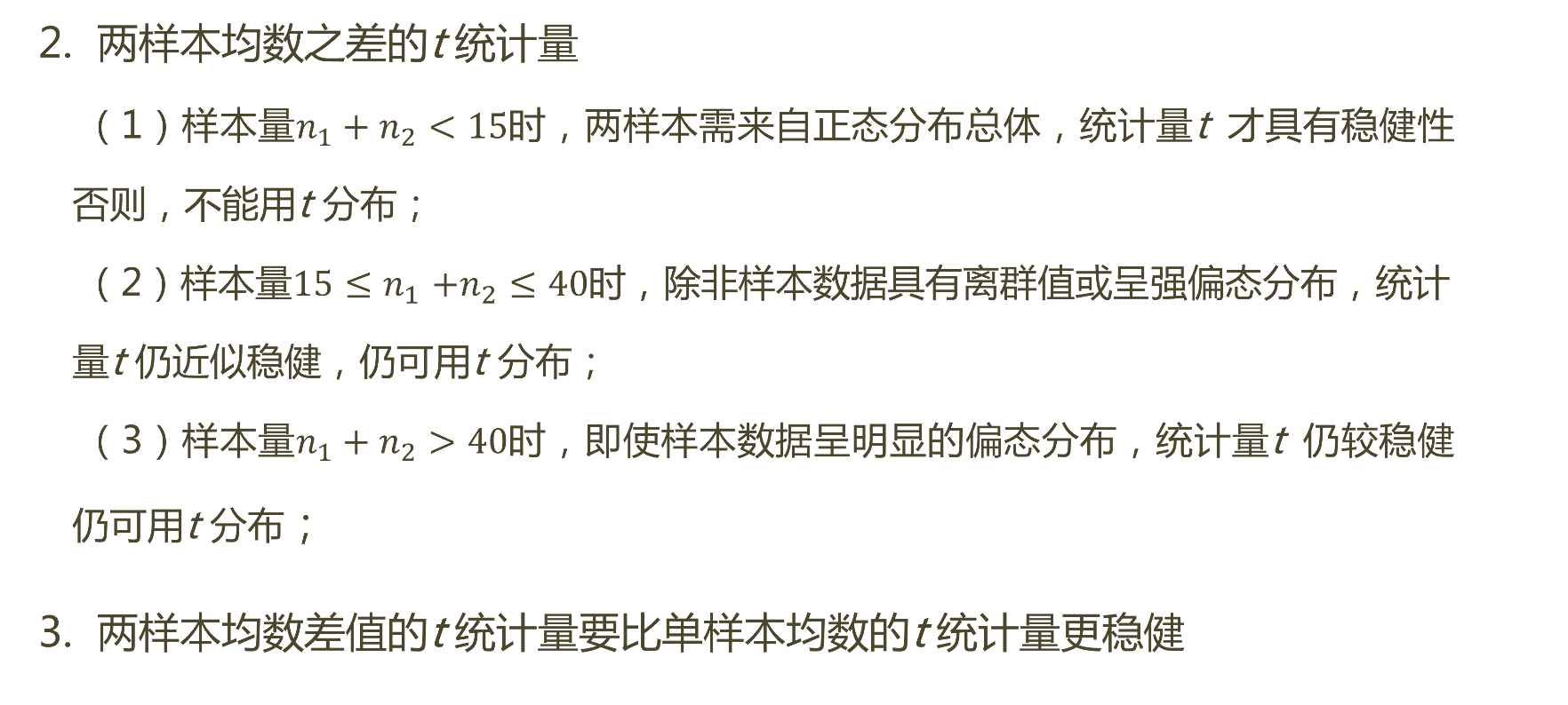 根据上面的总结,我们可以发现,除了样本量过少的情形下,大部分情况