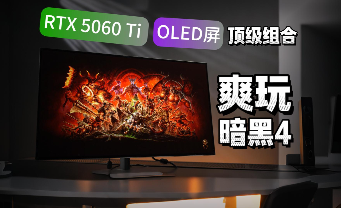 刷了100小时暗黑4后才发现,这样换体验好10倍