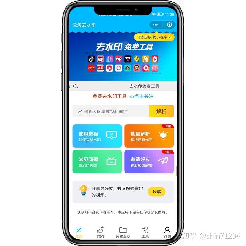 新版独立后台去水印小程序源码带批量解析功能有资源页