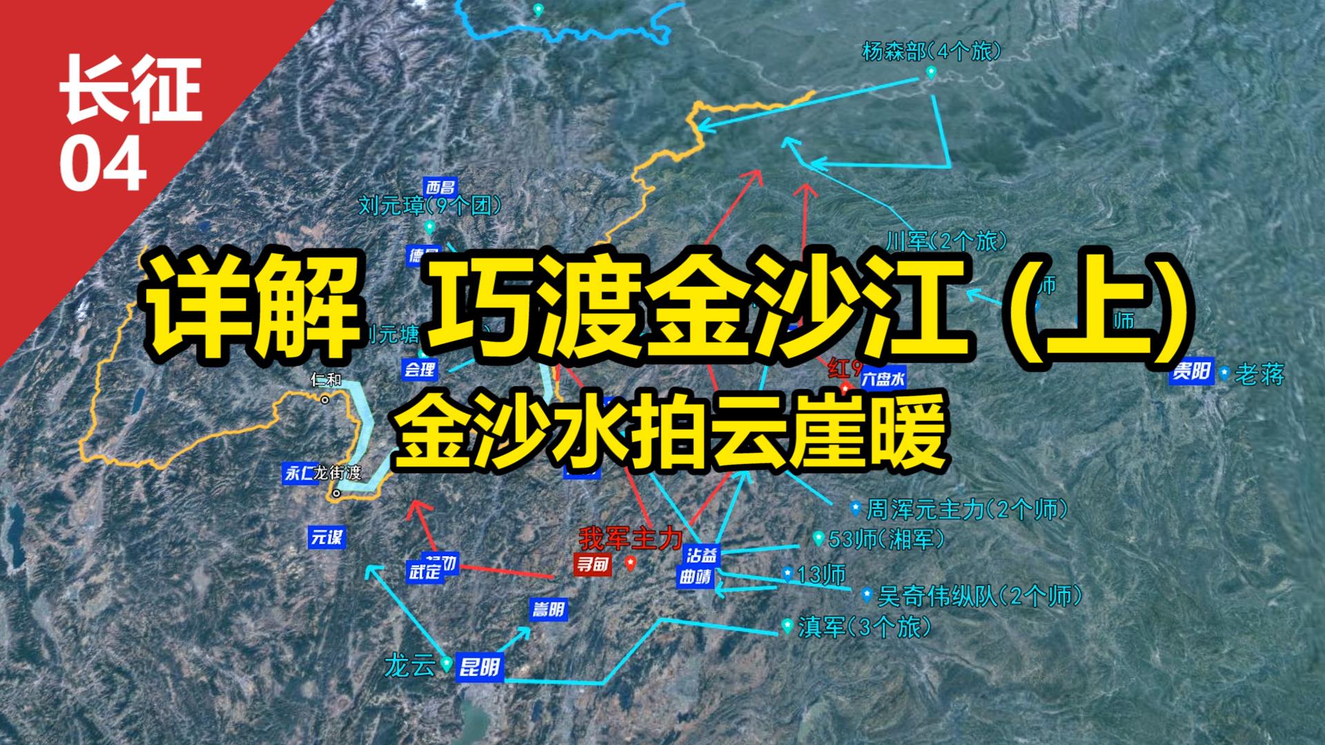 沙盘详解长征巧渡金沙江上金沙水拍云崖暖这集净是心理暗战了