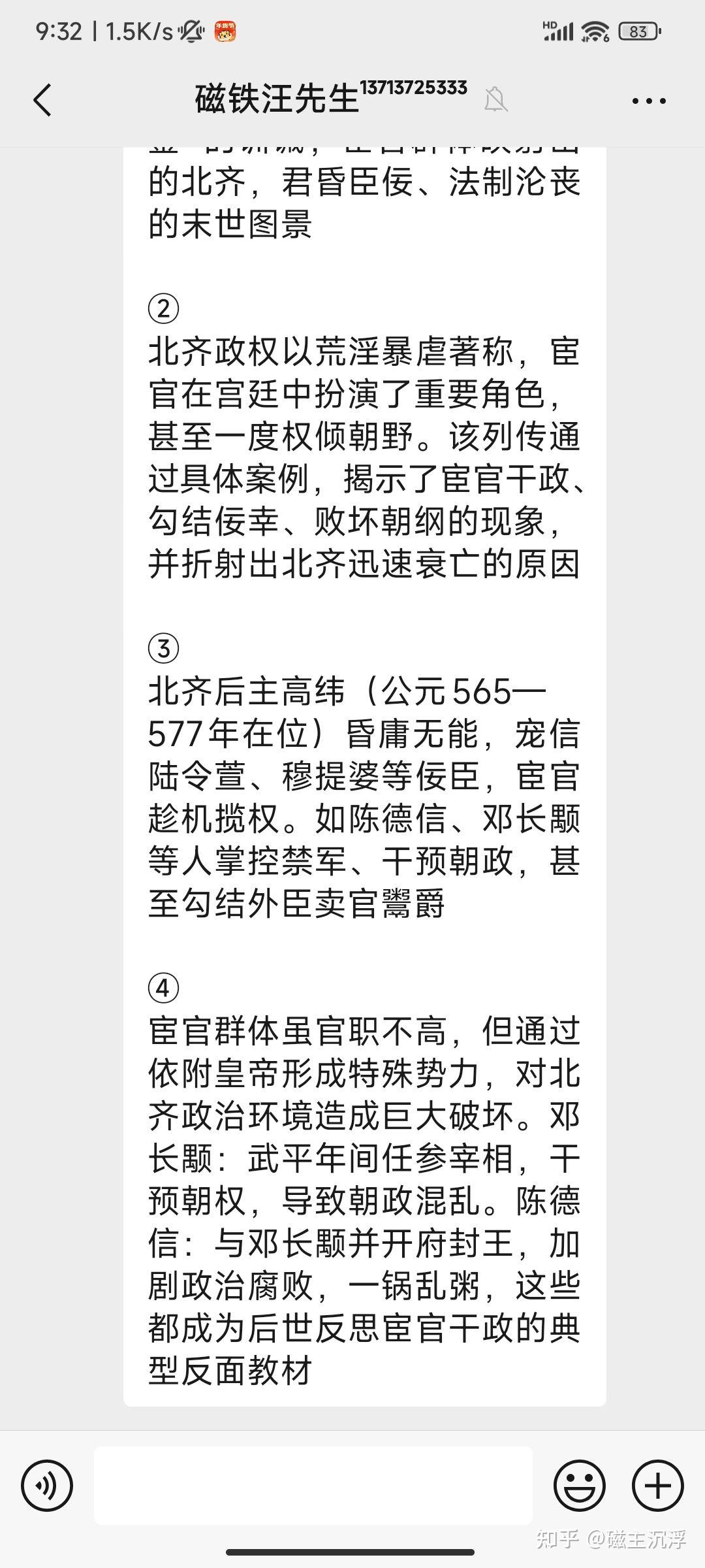 24史,北史齐诸宦者列传,宦官那些不一样的人 - 知乎