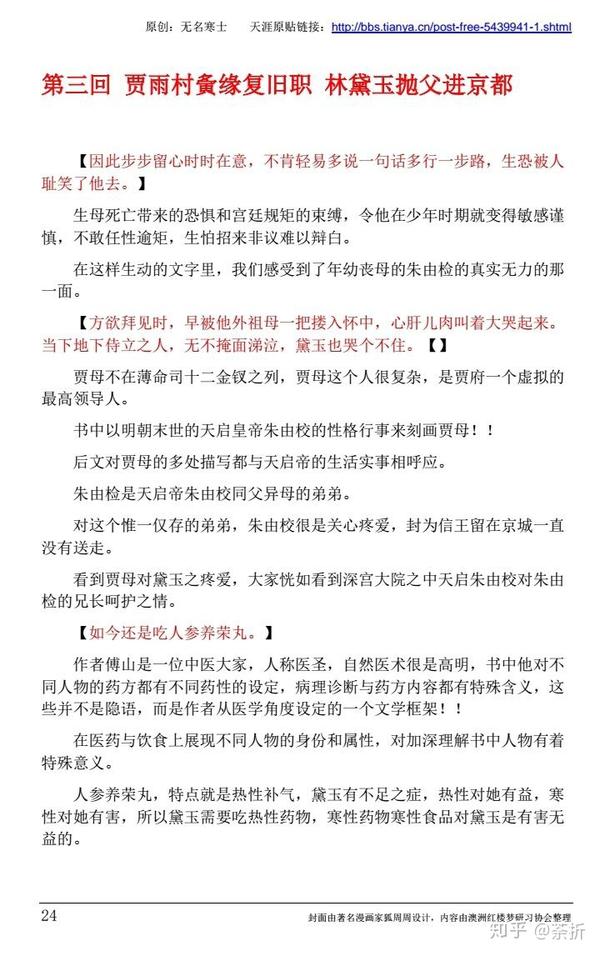 红楼梦到底写了什么 知乎