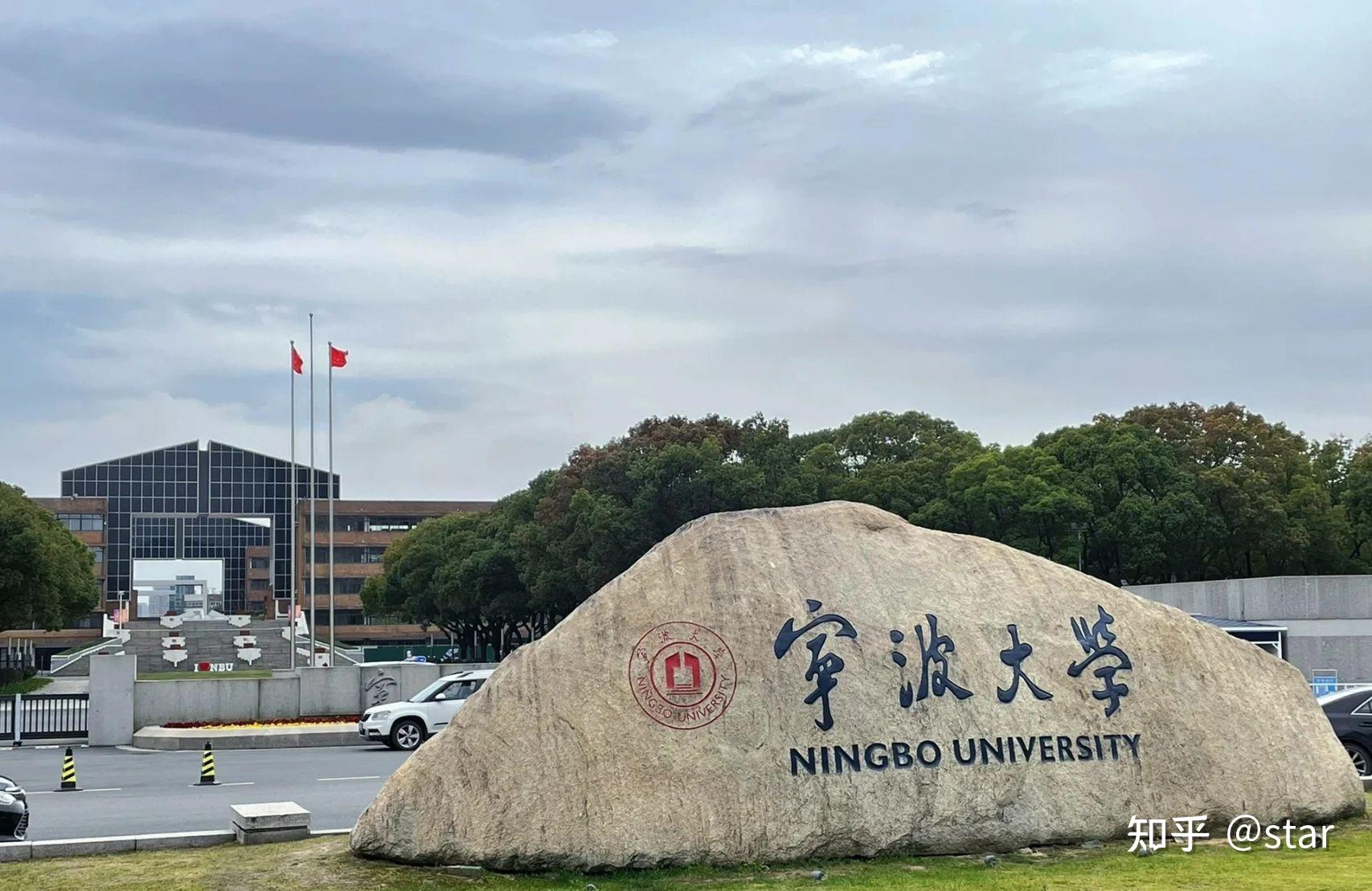宁波大学 - 知乎