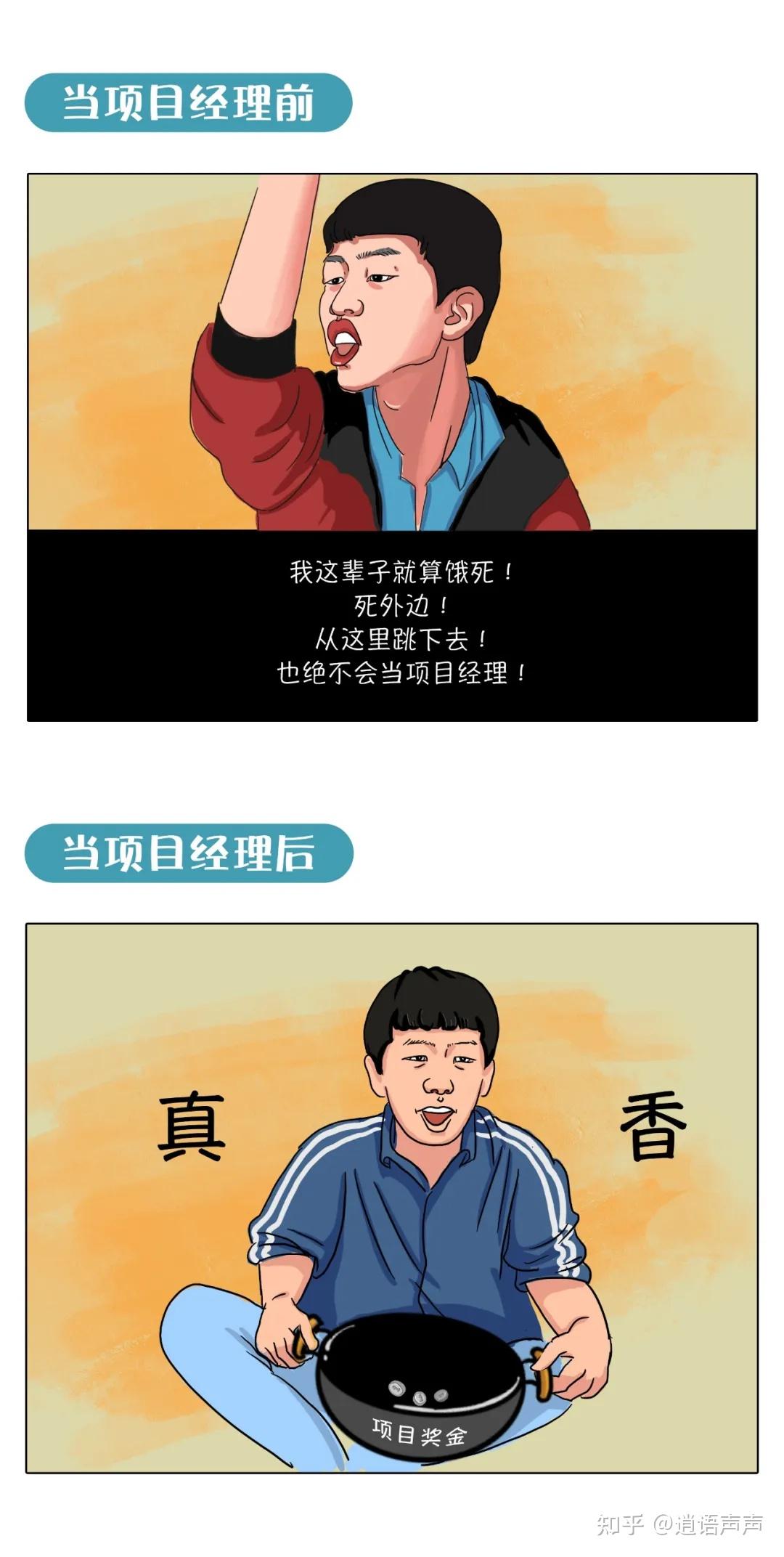 做项目经理前vs做项目经理后