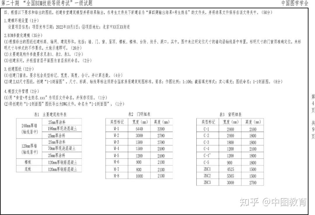 第20期全国BIM技能等级考试原题（一级+二级） - 知乎