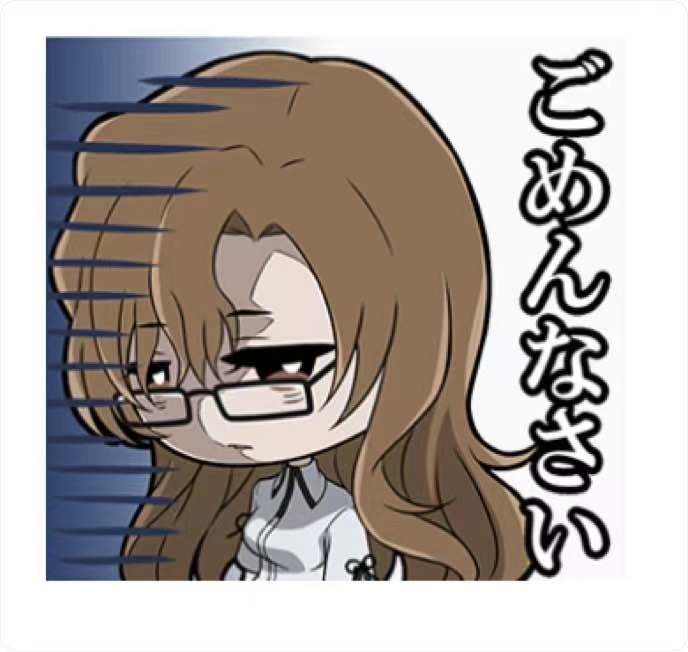 求命运石之门主角团用的的表情包