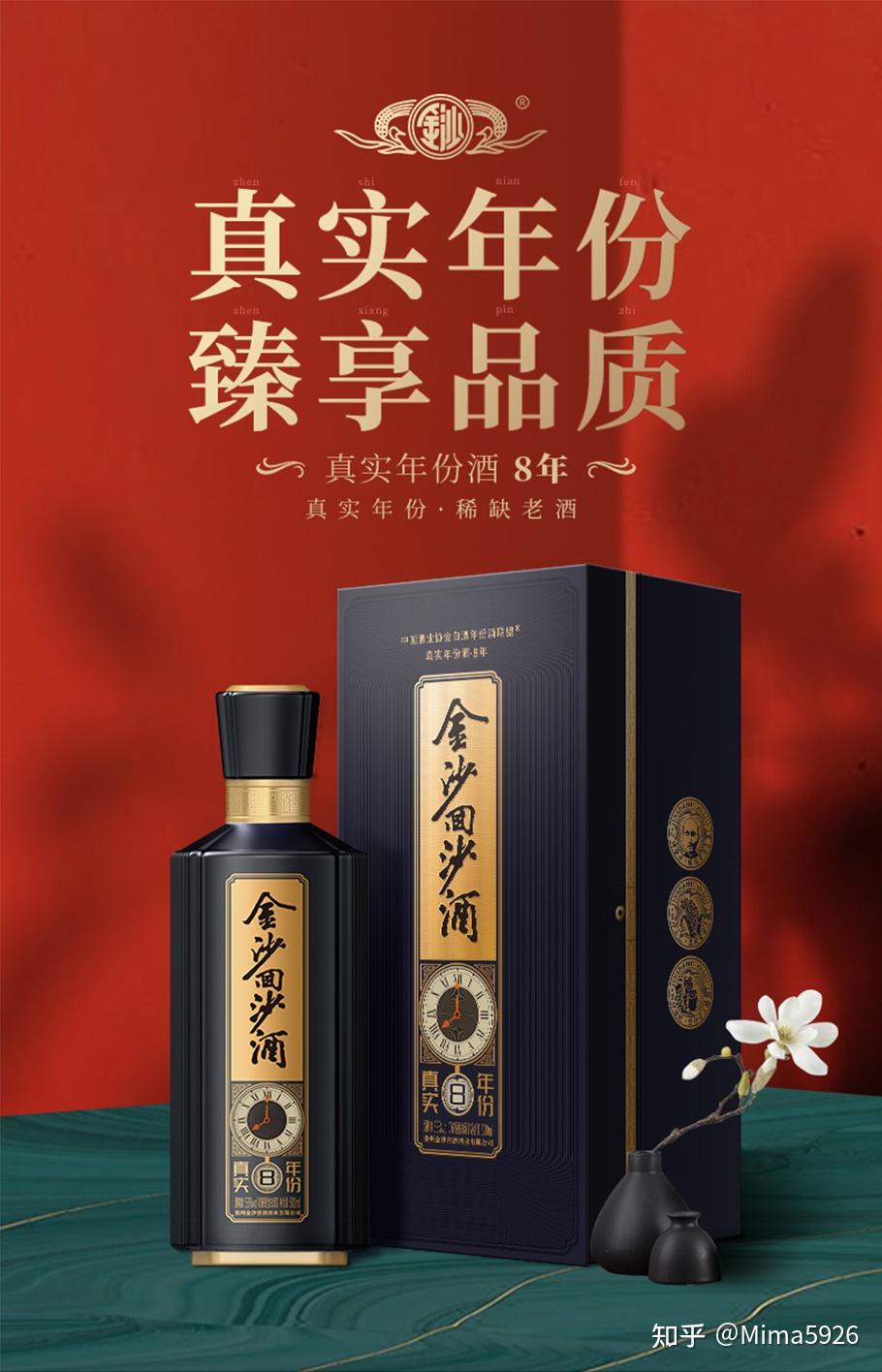 53金沙回沙酒摘要真实年份酒8年号称小摘要中国白酒年份酒委员会认定