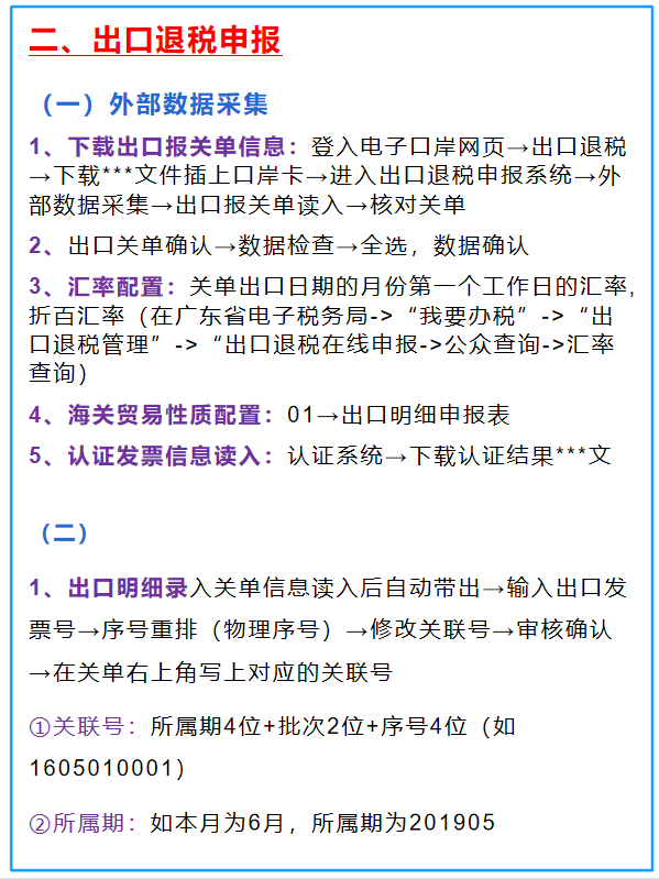 外贸企业的出口退税流程和账务处理怎么做