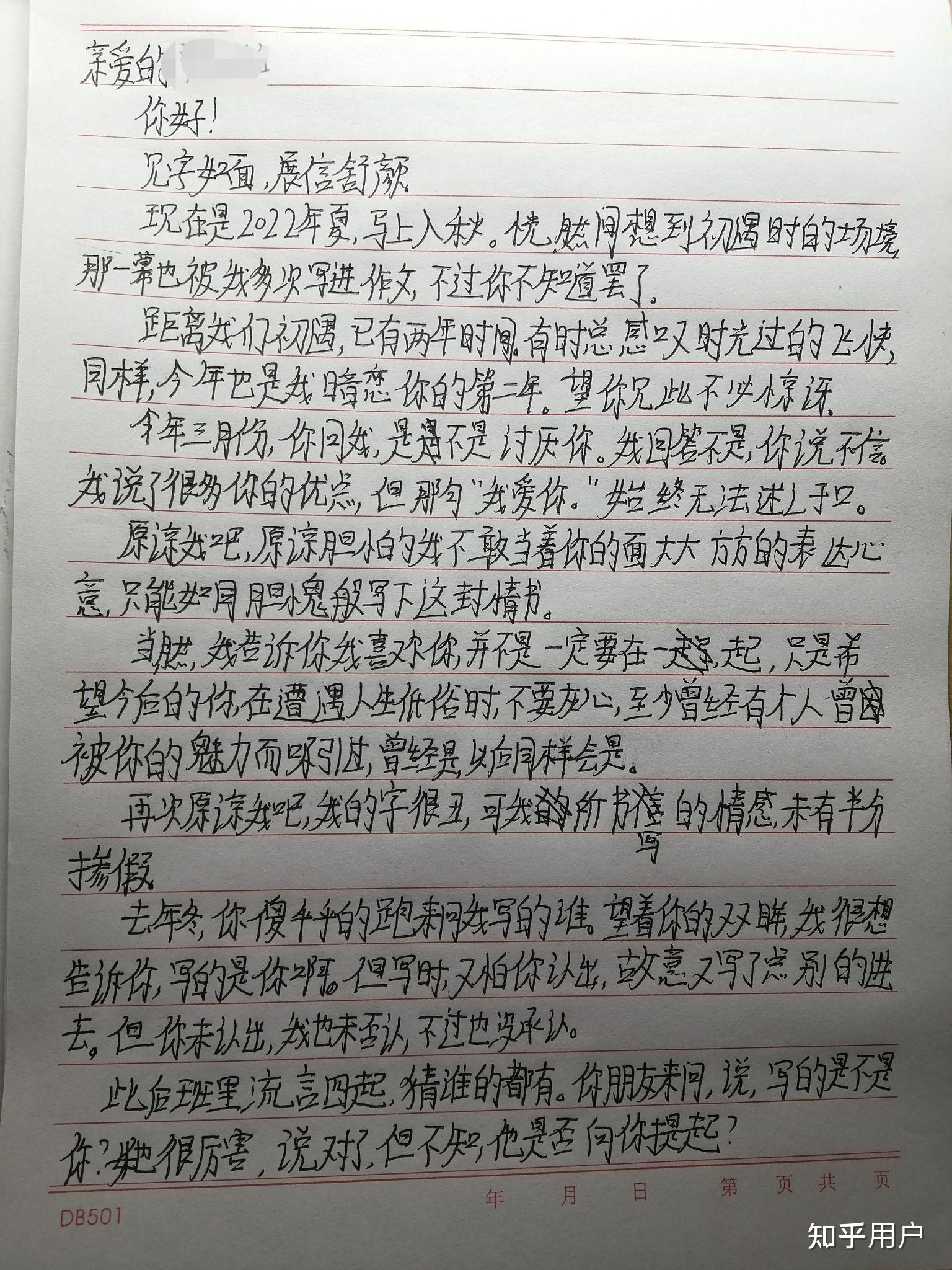 愿意写封表白信吗，想看看大家表白信怎么写？ - 知乎