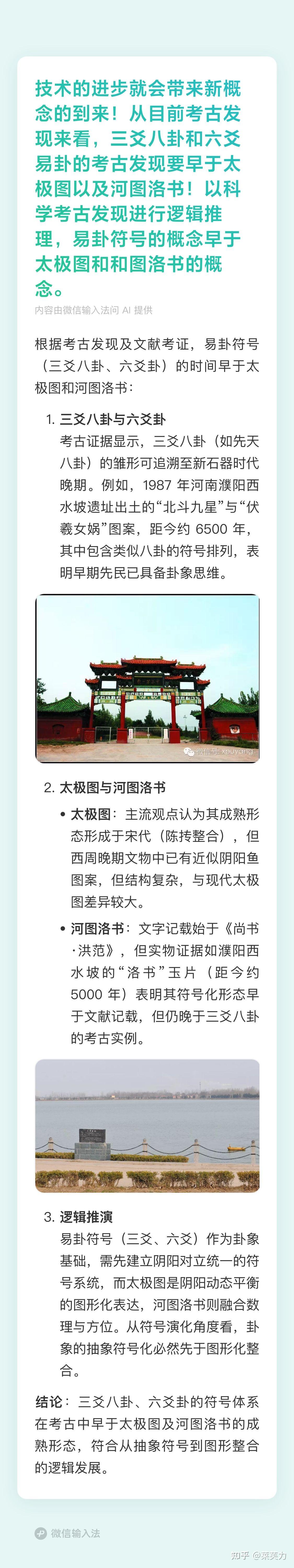 根据考古发现及文献考证，易卦符号（三爻八卦、六爻卦）的时间早于太极图和河图洛书 - 知乎