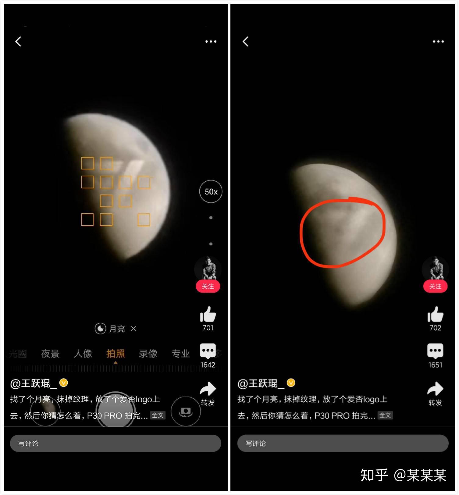 ai换脸p图爱否编辑怀疑华为p30pro拍月亮p图结果有点打脸