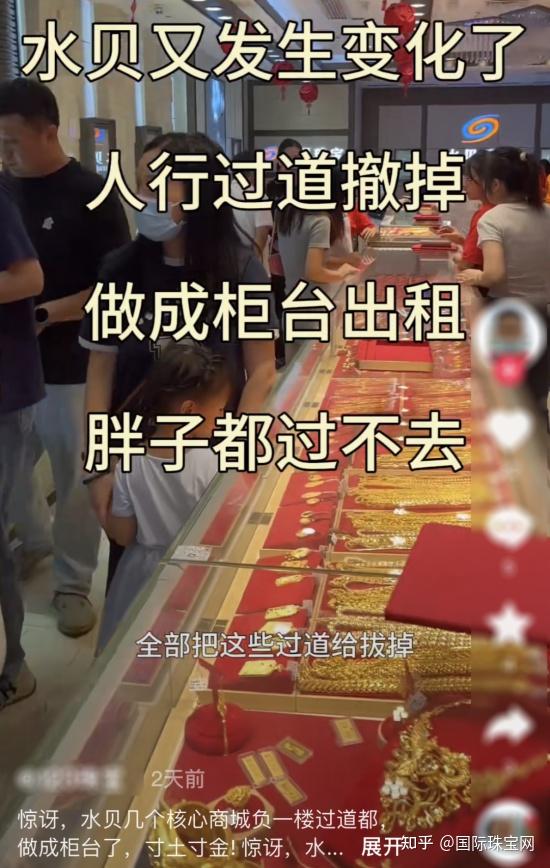 转让费上百万？餐厅变柜台？过道只能横着走？水贝黄金柜台扩张正上演疯狂一幕！ 知乎 