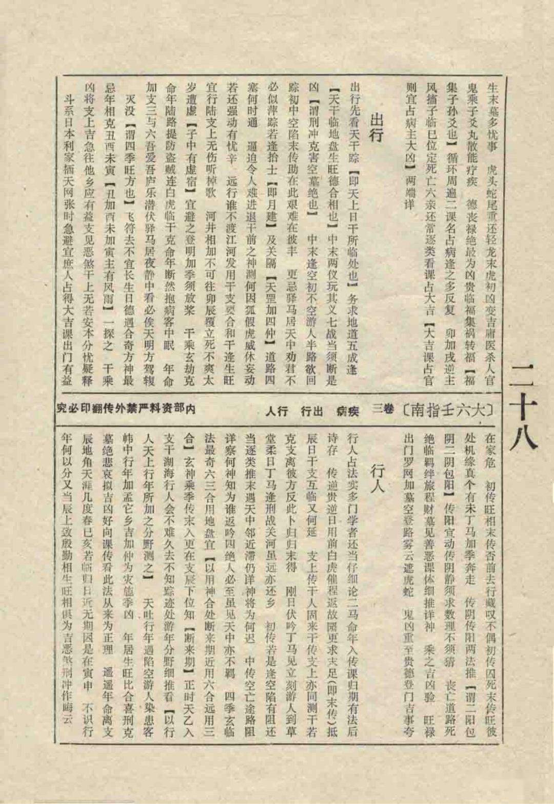 六壬古籍《大六壬指南》 - 知乎