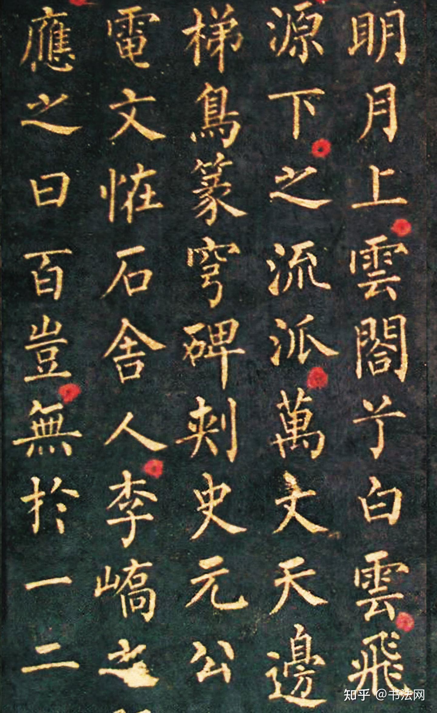 唐代一状元，因楷书写的好，被7任帝王“重用”，启功也非常佩服- 知乎