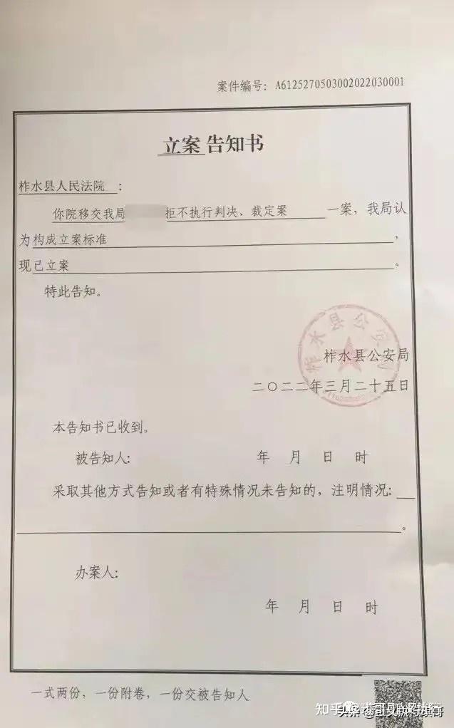 实操解案拒执罪的力量三