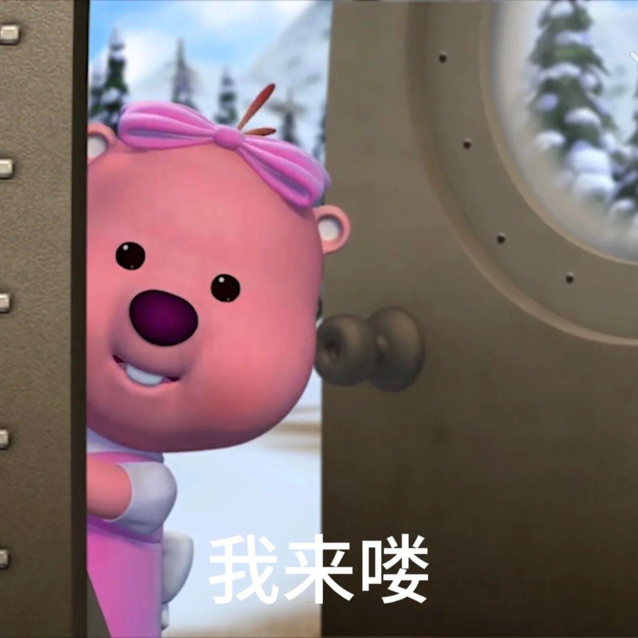 这个粉色的熊叫什么啊还有没有其他类型的表情包