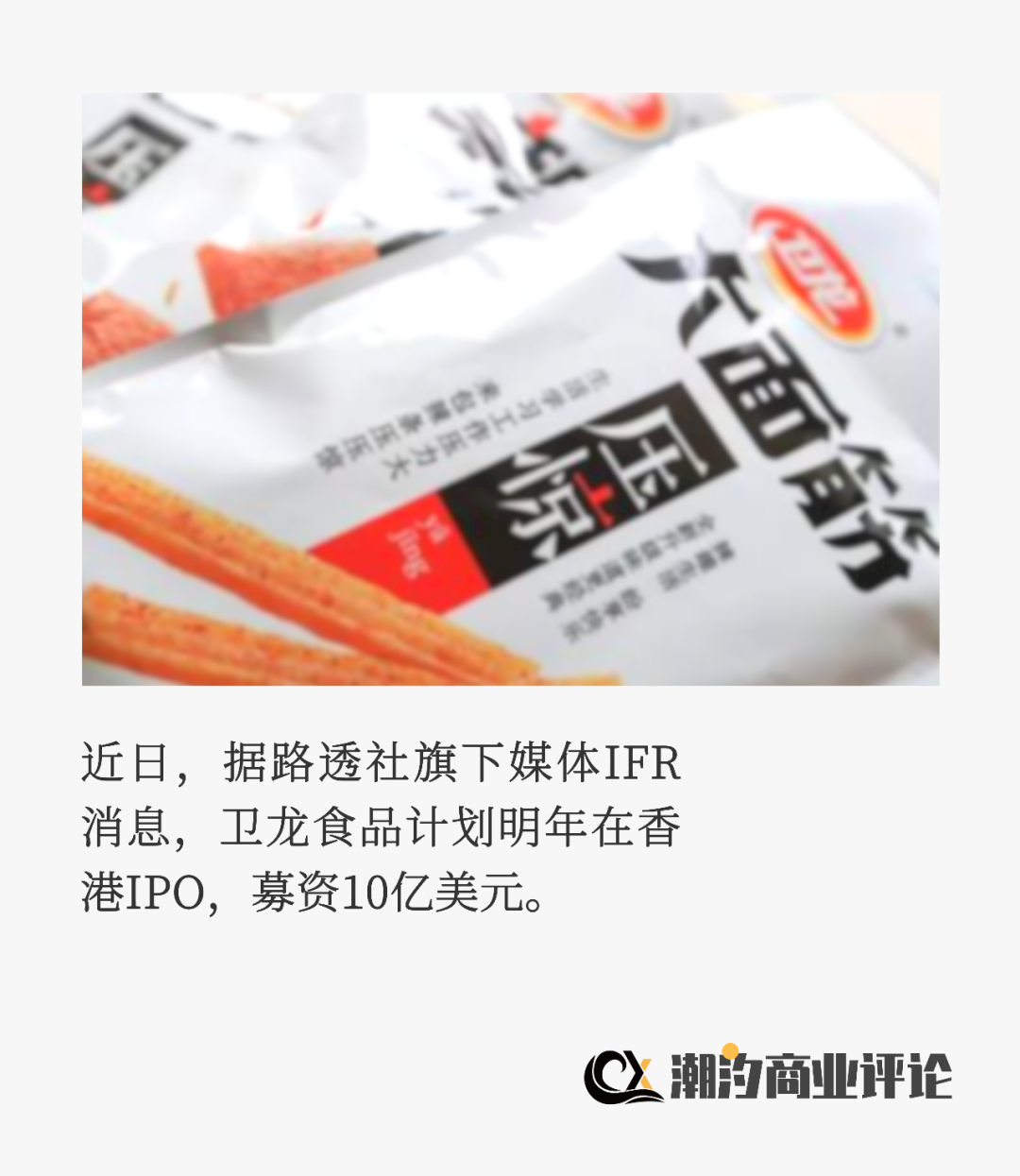 辣条一哥卫龙食品上市记营销易玩标签难改