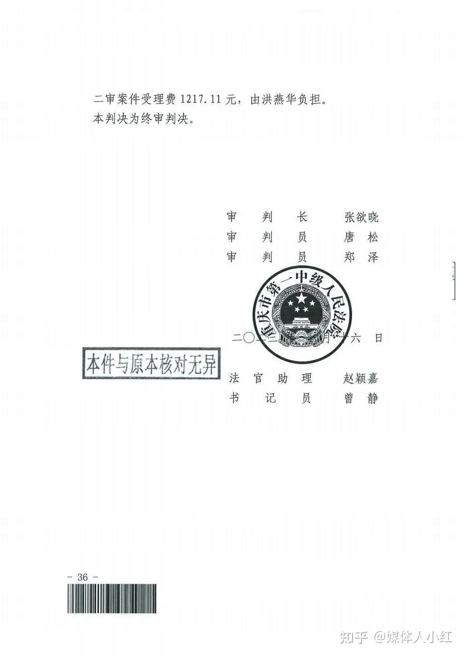 向重庆市委书记举报重庆一中院审判员张欲晓唐松郑泽捏造事实枉法裁判