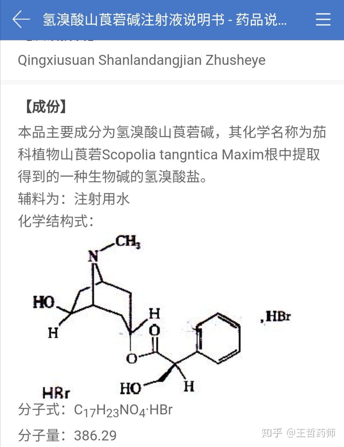 樟柳碱图片