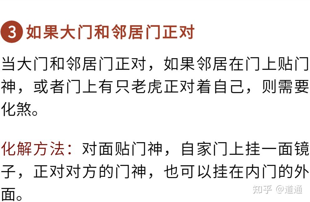 阳宅大门风水禁忌与化解方法你牢记了吗