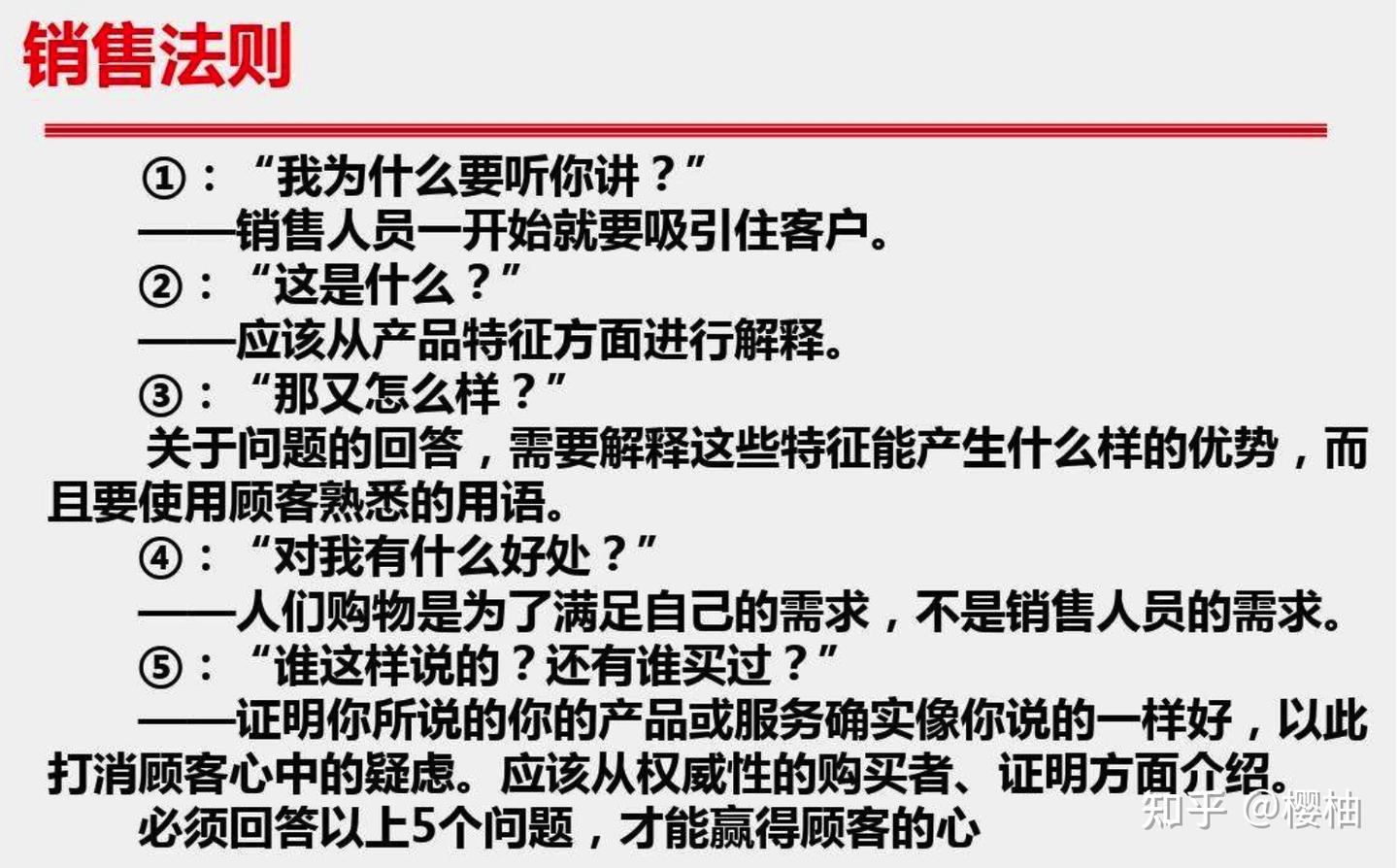 FABE销售法则：行销百万的说服公式- 知乎